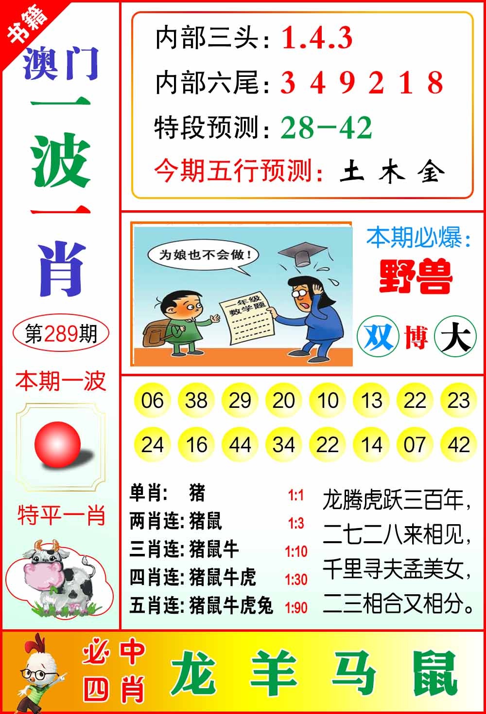 289期澳门一波一肖[图]