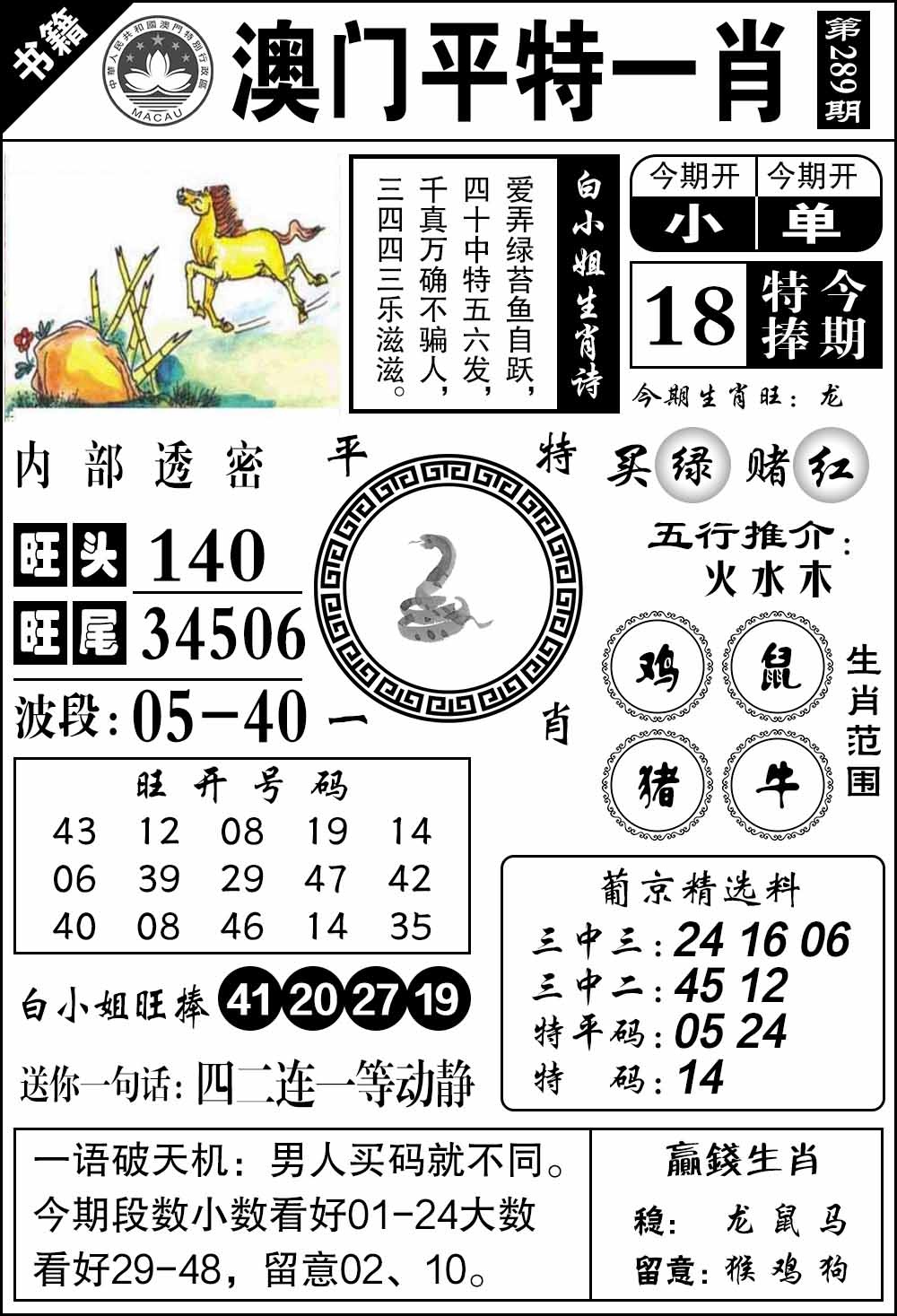 289期澳门内部透密[图]