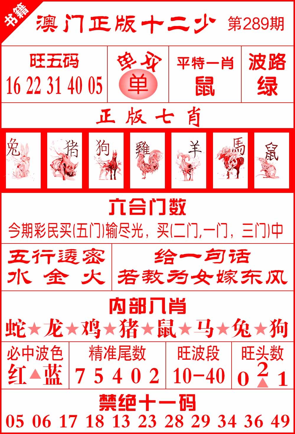 289期澳门十二少[图]