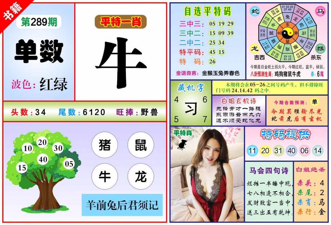 289期澳门六合暴特[图]