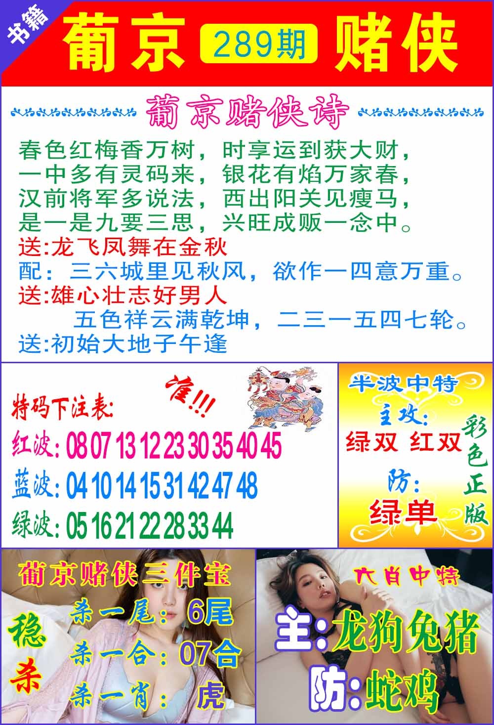 289期普京赌侠报特[图]