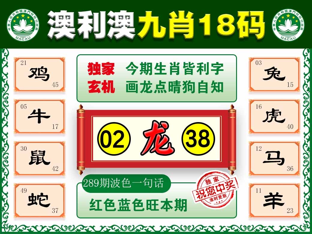 289期澳利澳九肖[图]