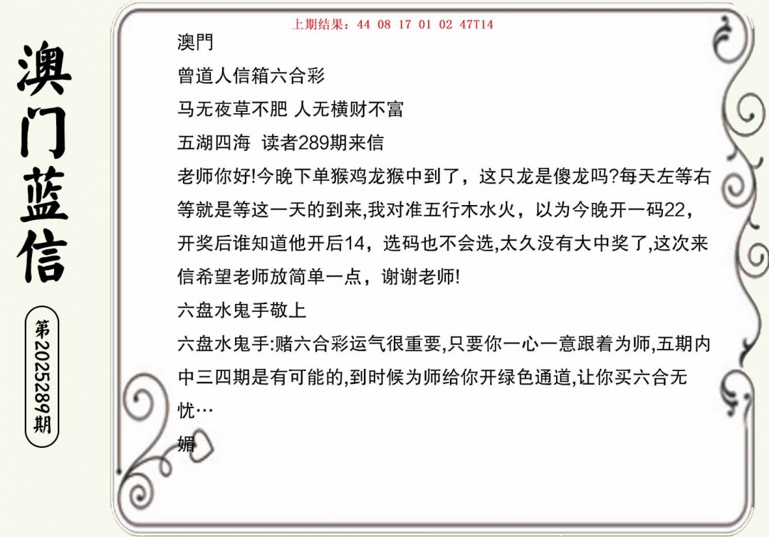 289期澳门蓝信A[图]