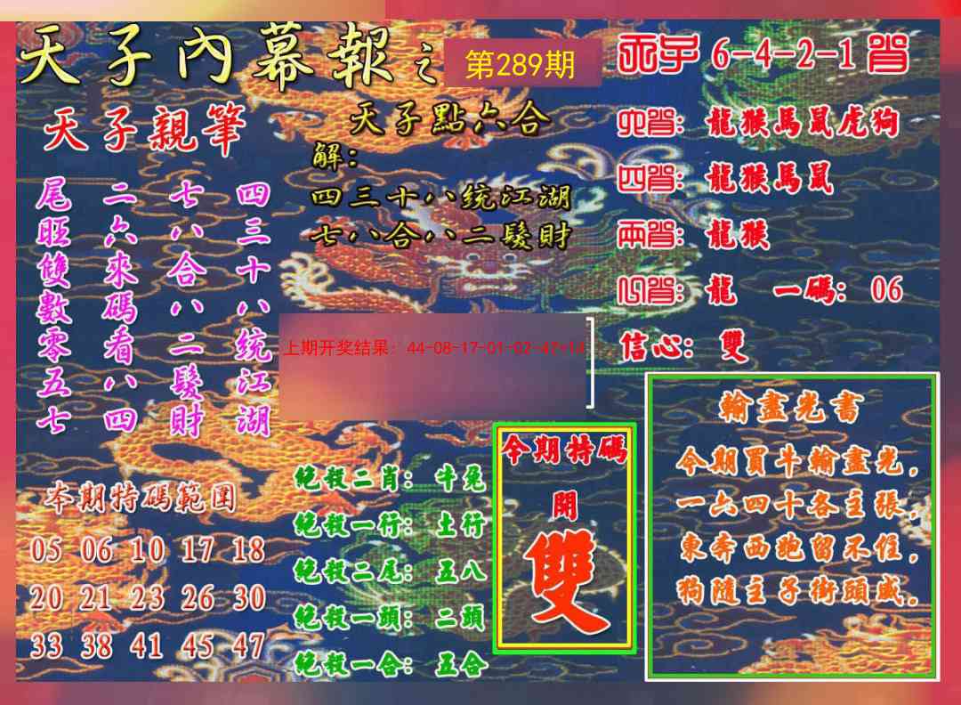 289期天子内幕报A[图]