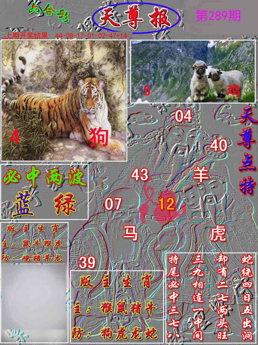 289期天尊报[图]