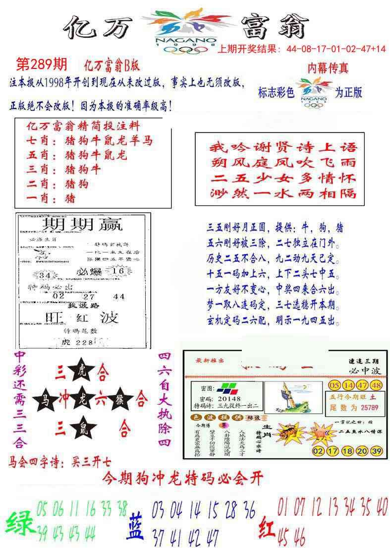 289期亿万富翁B[图]