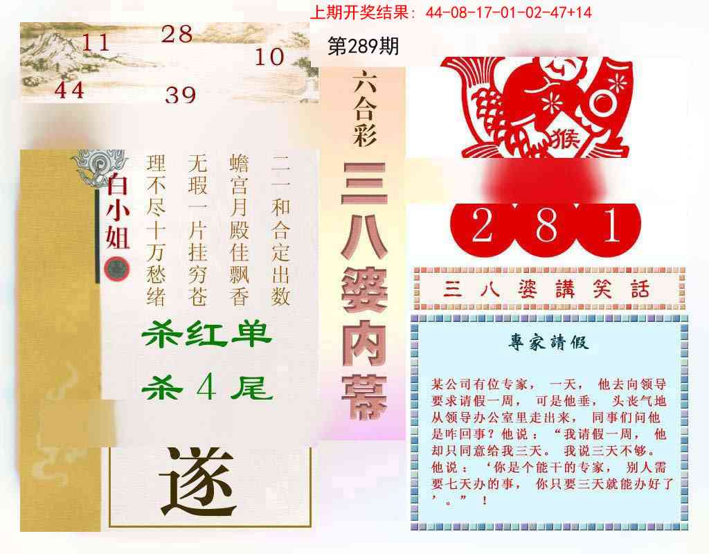 289期三八婆内幕[图]