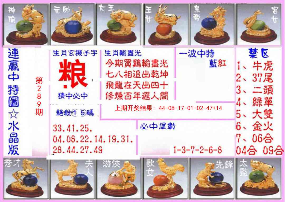 289期连赢中特图（水晶版）[图]