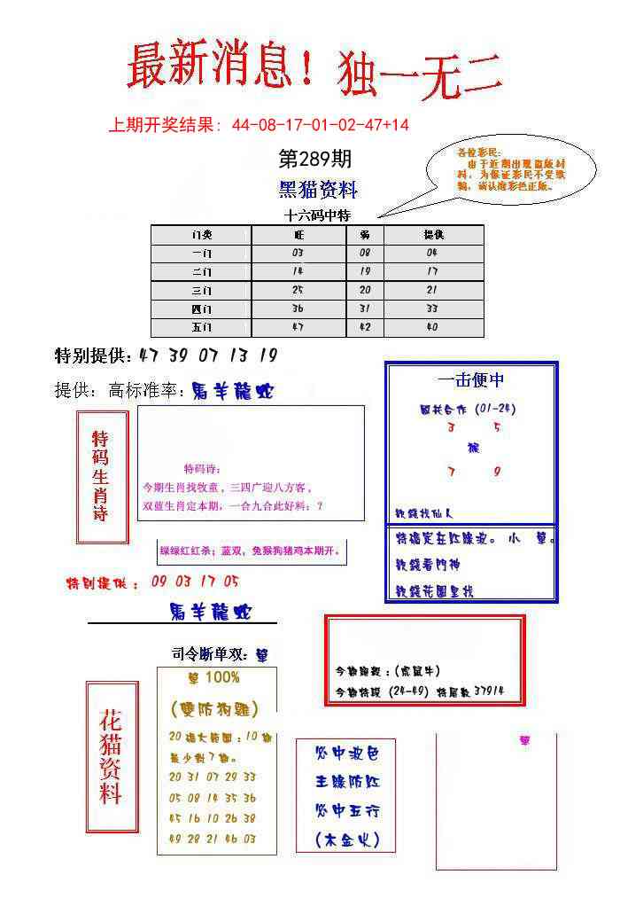 289期独一无二[图]