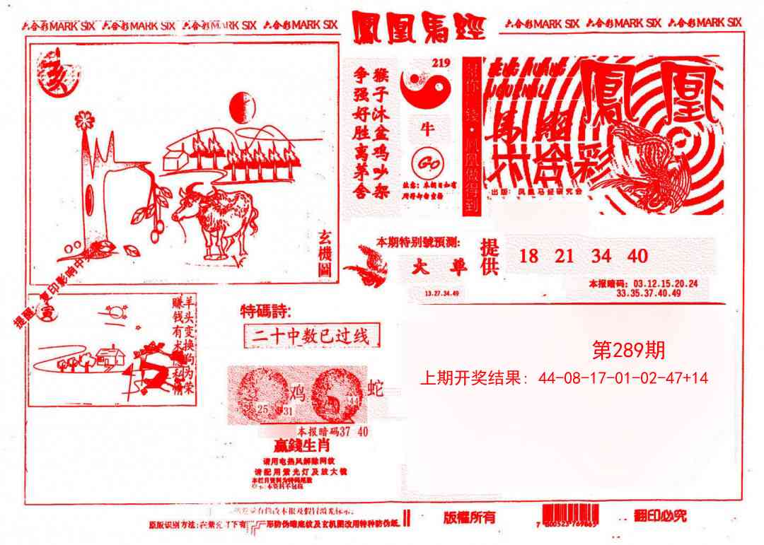 289期凤凰马经(信封)[图]