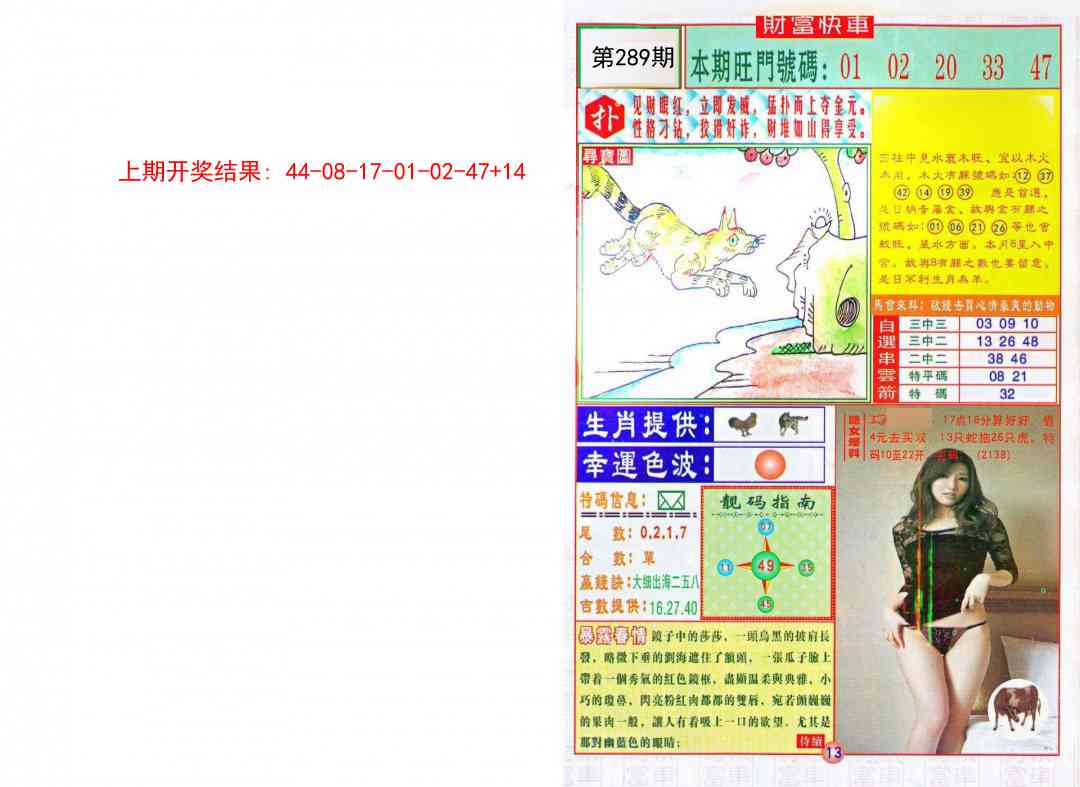 289期财富快车[图]