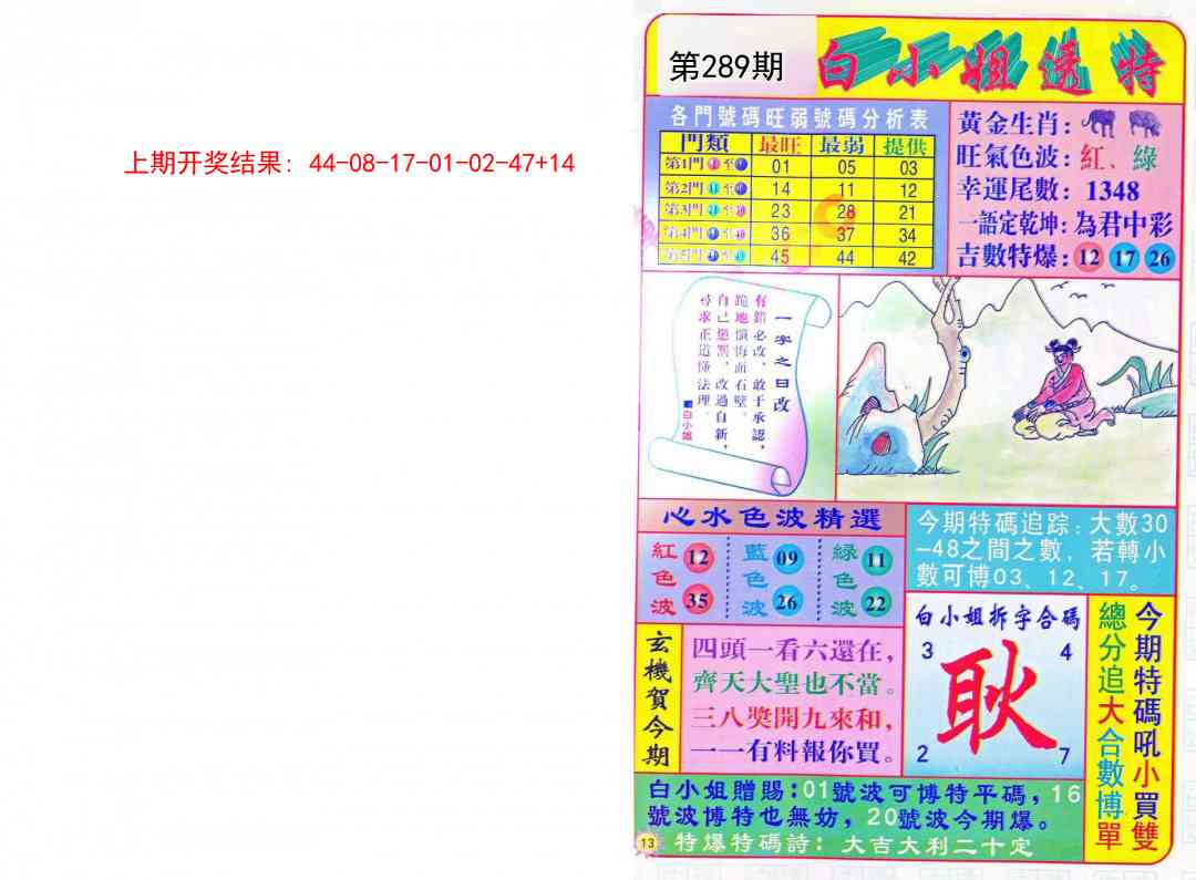 289期白小姐透特[图]