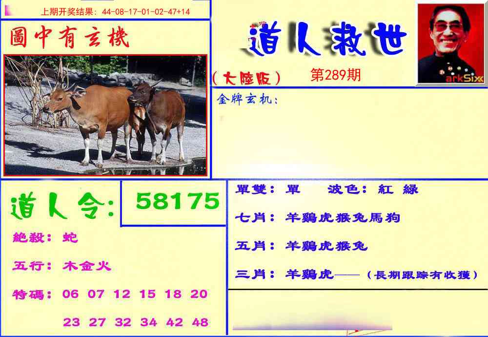 289期道人救生报[图]