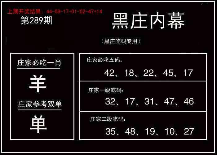 289期黑庄内幕[图]