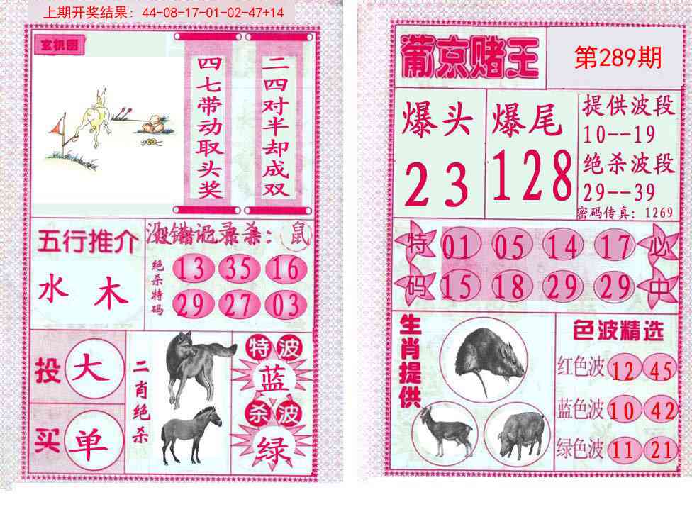 289期葡京赌王[图]