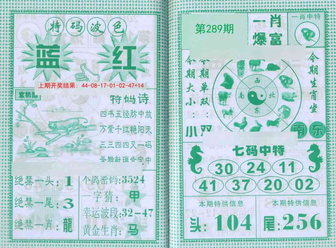 289期一肖爆富[图]