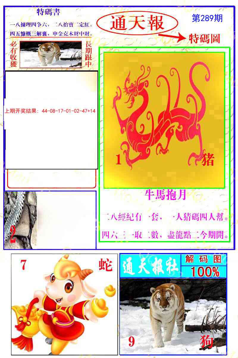 289期通天特解图[图]