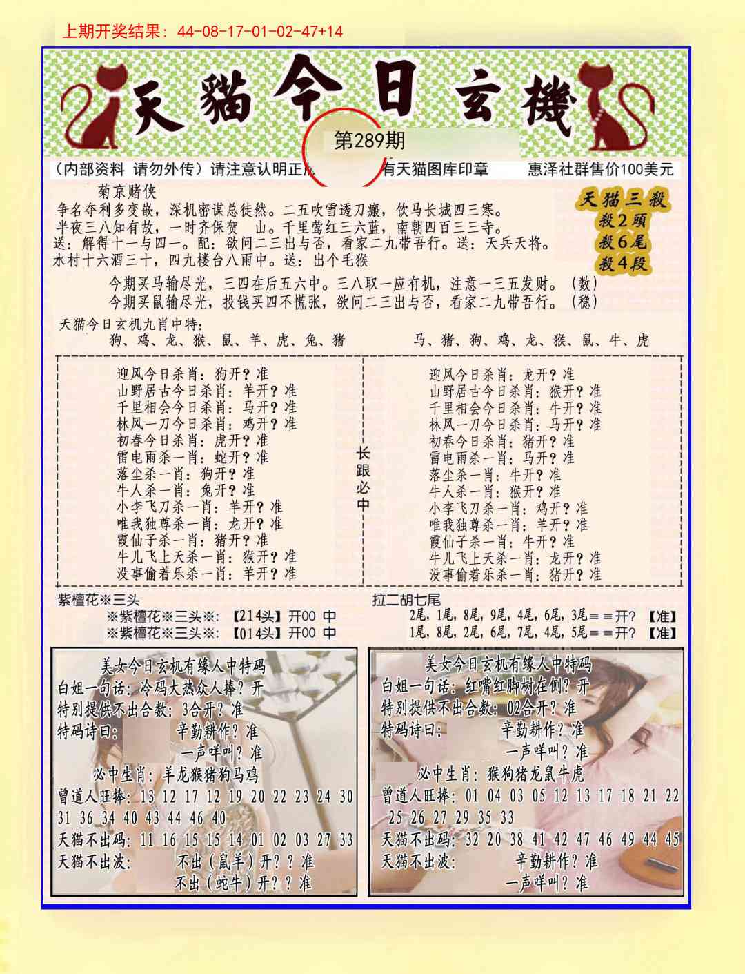 289期今日玄机图B[图]