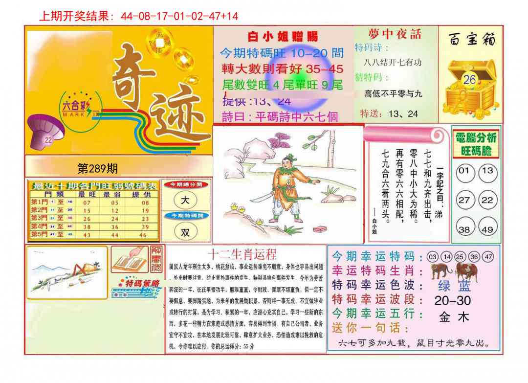 289期九龍奇迹A(推荐)[图]