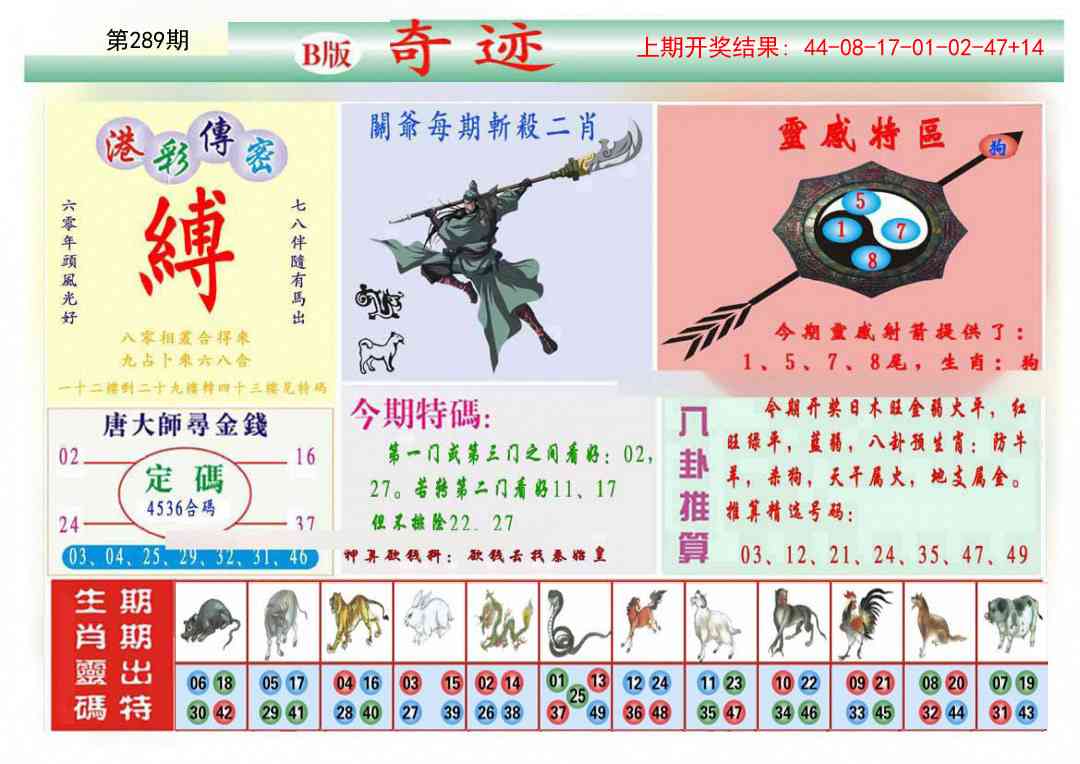 289期九龍奇迹B(推荐)[图]