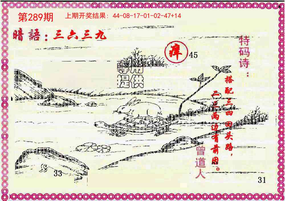 289期新暗语报[图]