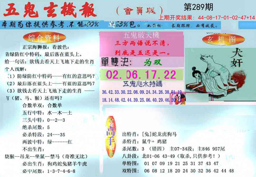 289期新五鬼玄机[图]