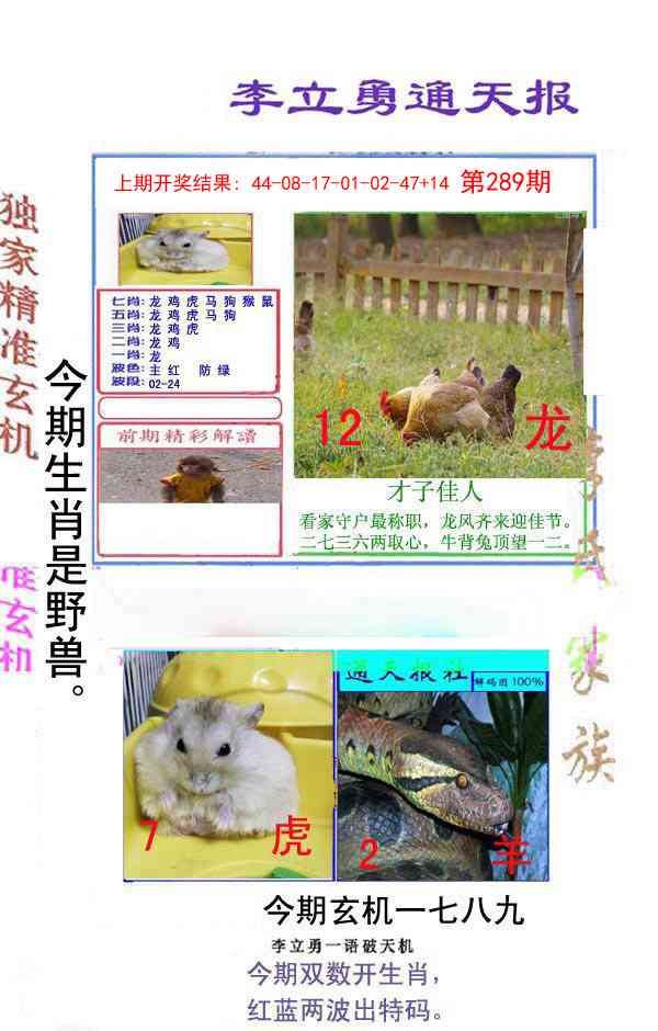 289期李立勇通天报[图]