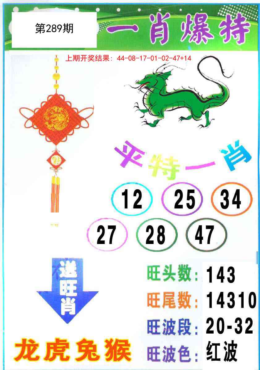 289期一肖爆特[图]