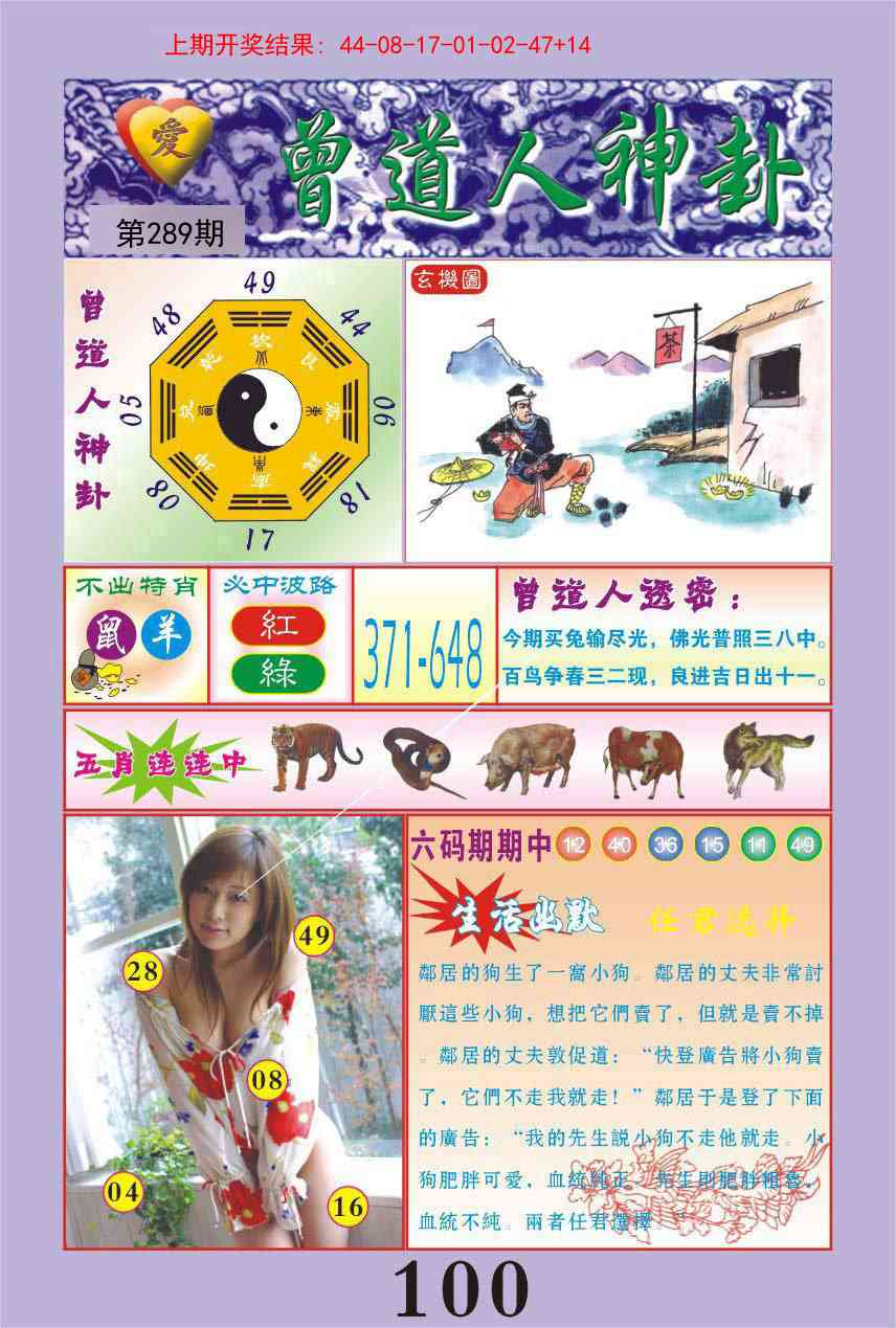 289期曾道人透特[图]