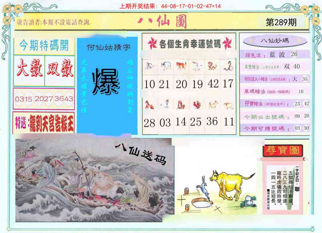 289期八仙图[图]