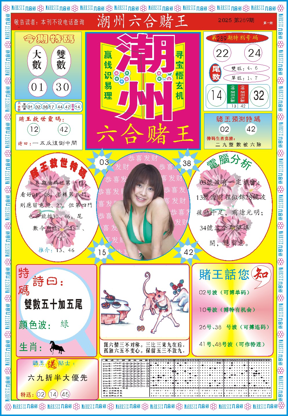 289期潮州六合赌王A[图]