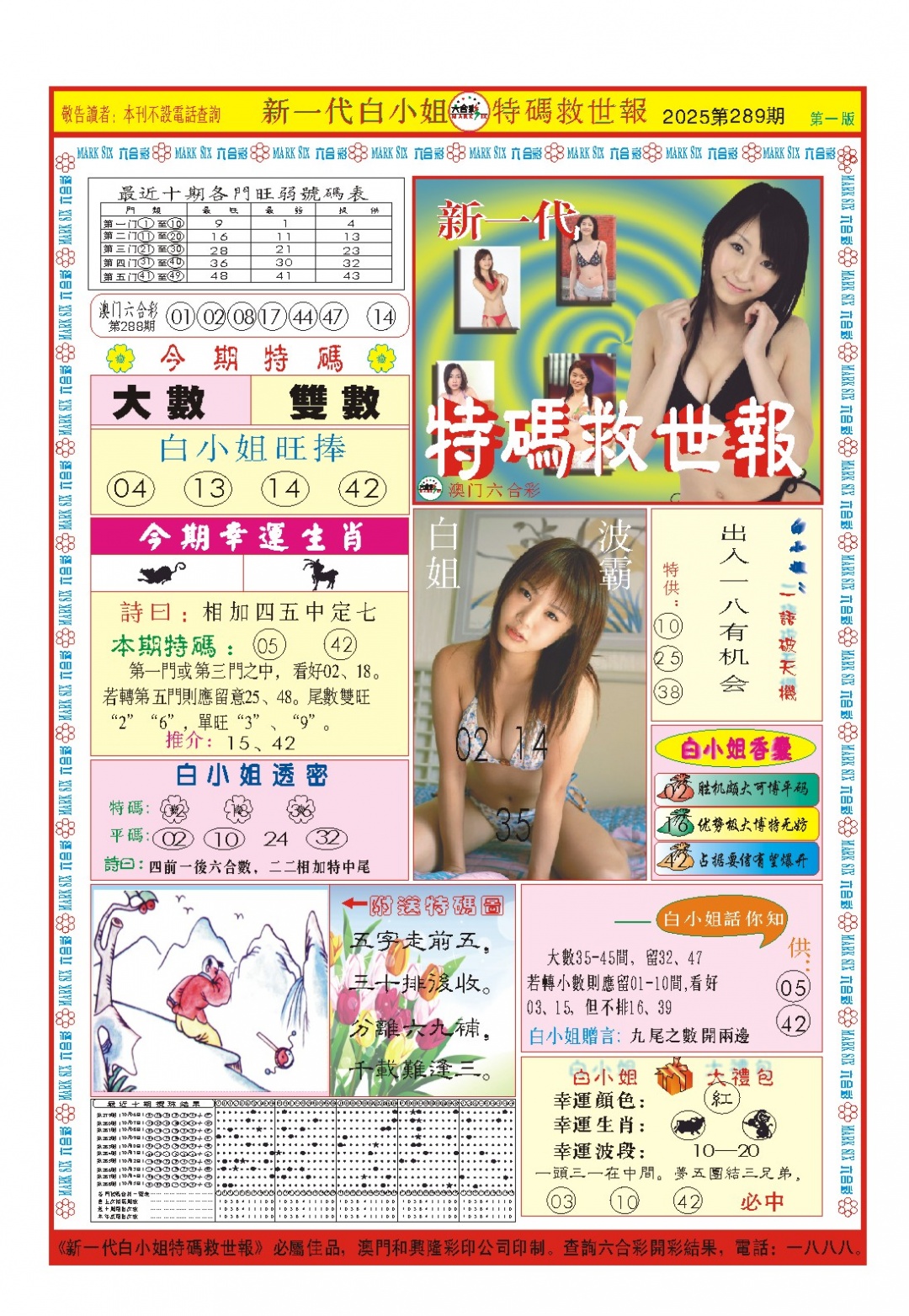 289期白小姐新一代A[图]