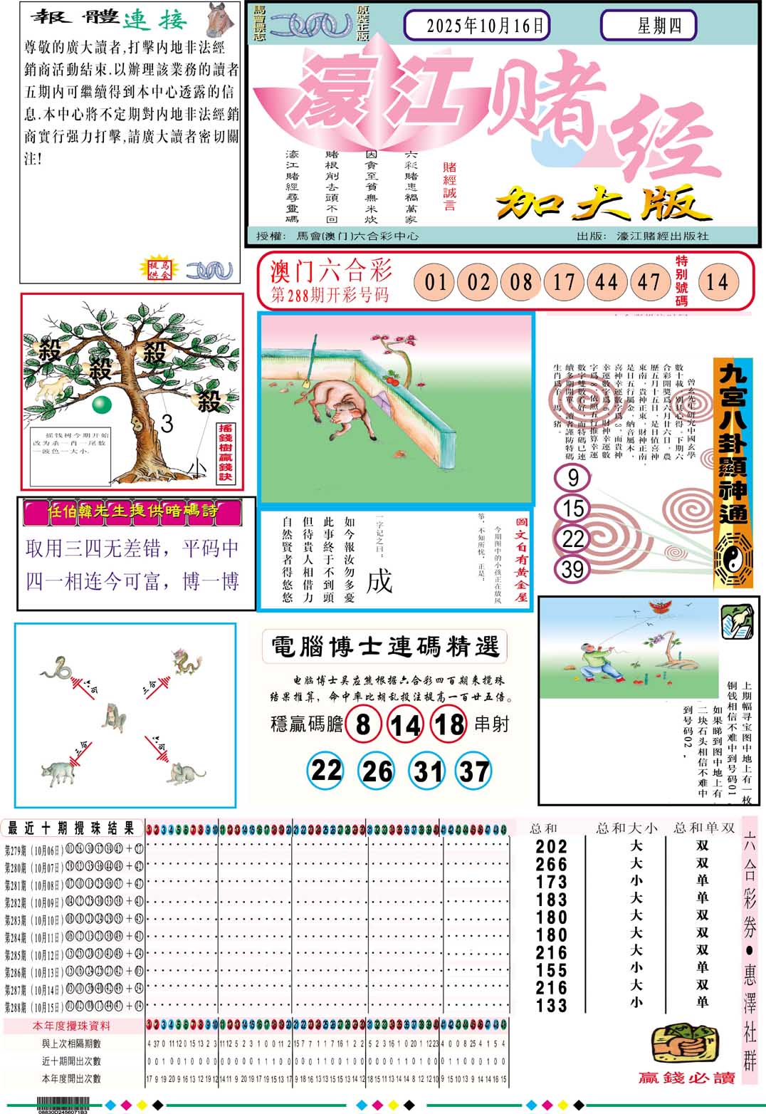 289期濠江赌经A加大版[图]