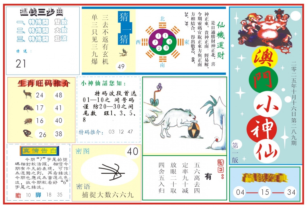 289期小神仙-1[图]