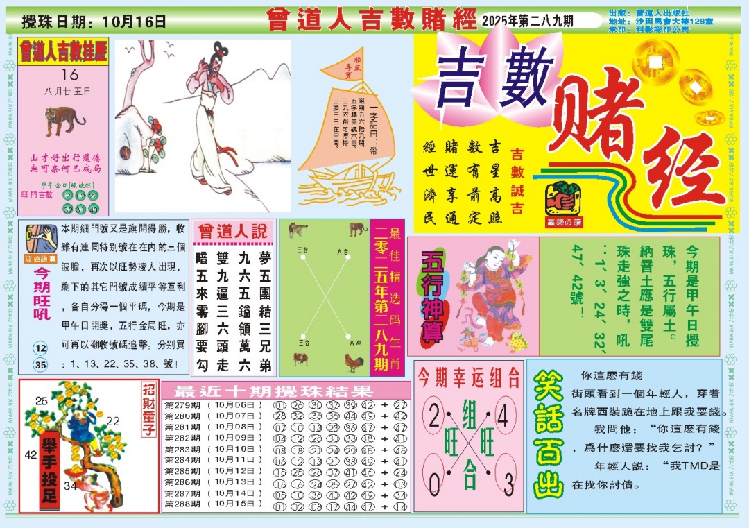 289期吉数赌经A[图]