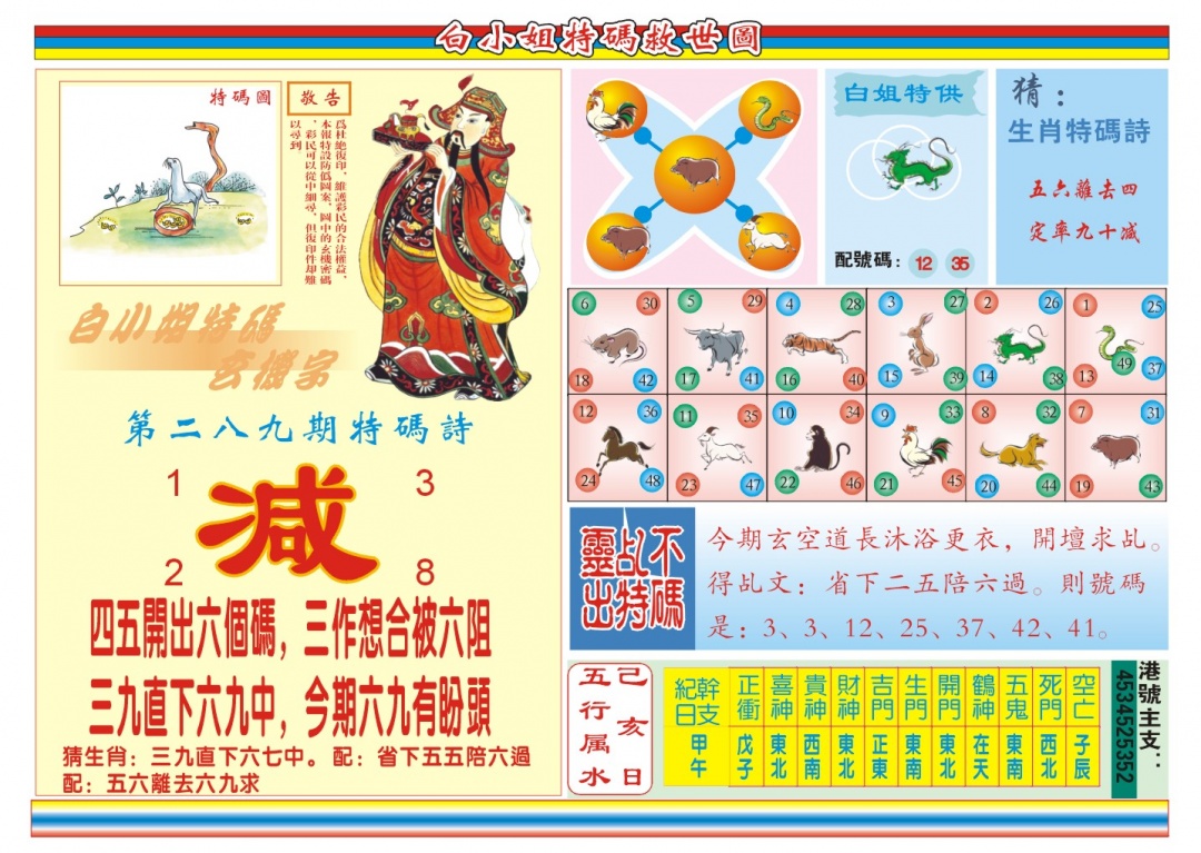 289期白小姐特码救世B[图]