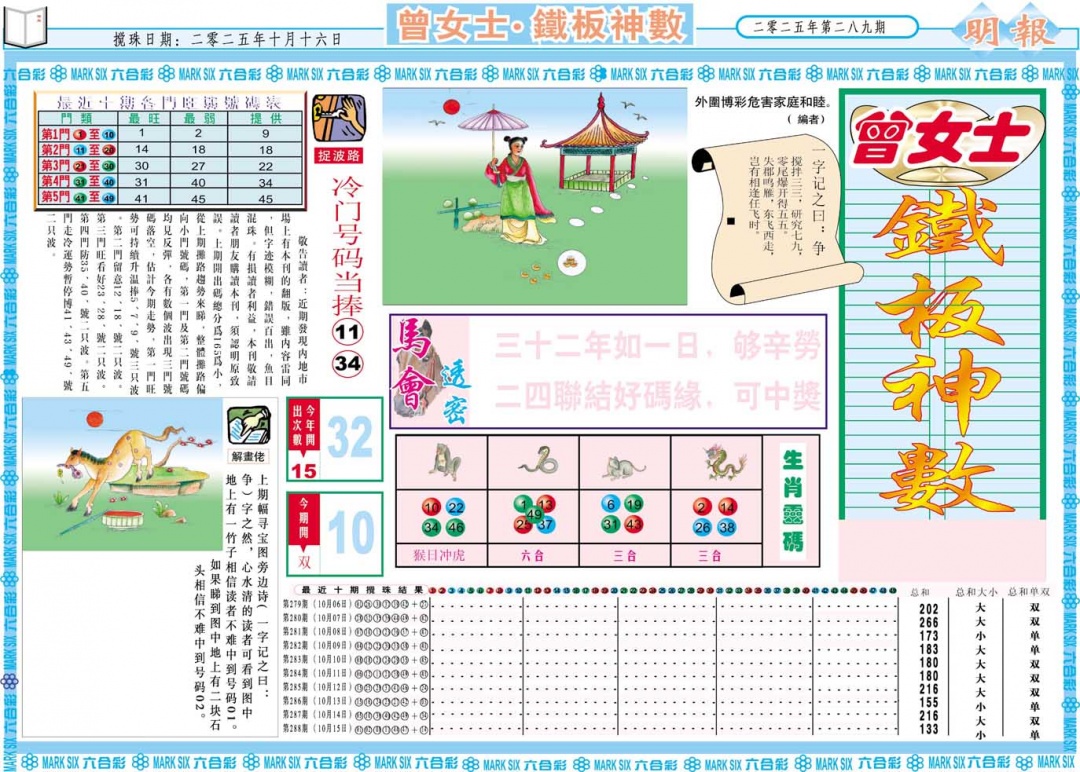 289期曾女士铁板神数A[图]