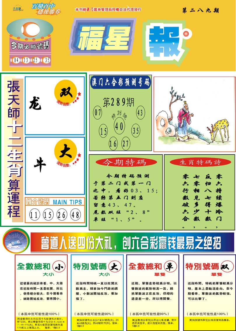 289期福星报[图]