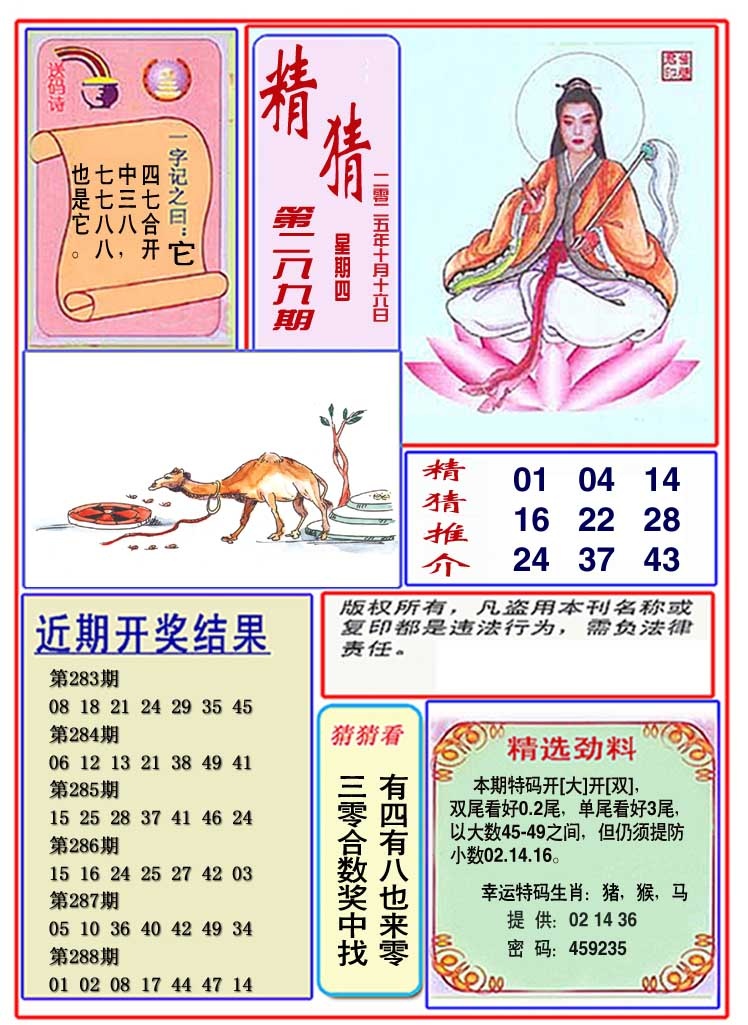 289期观音精猜图[图]