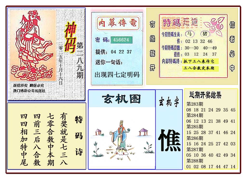 289期黄大仙神码[图]