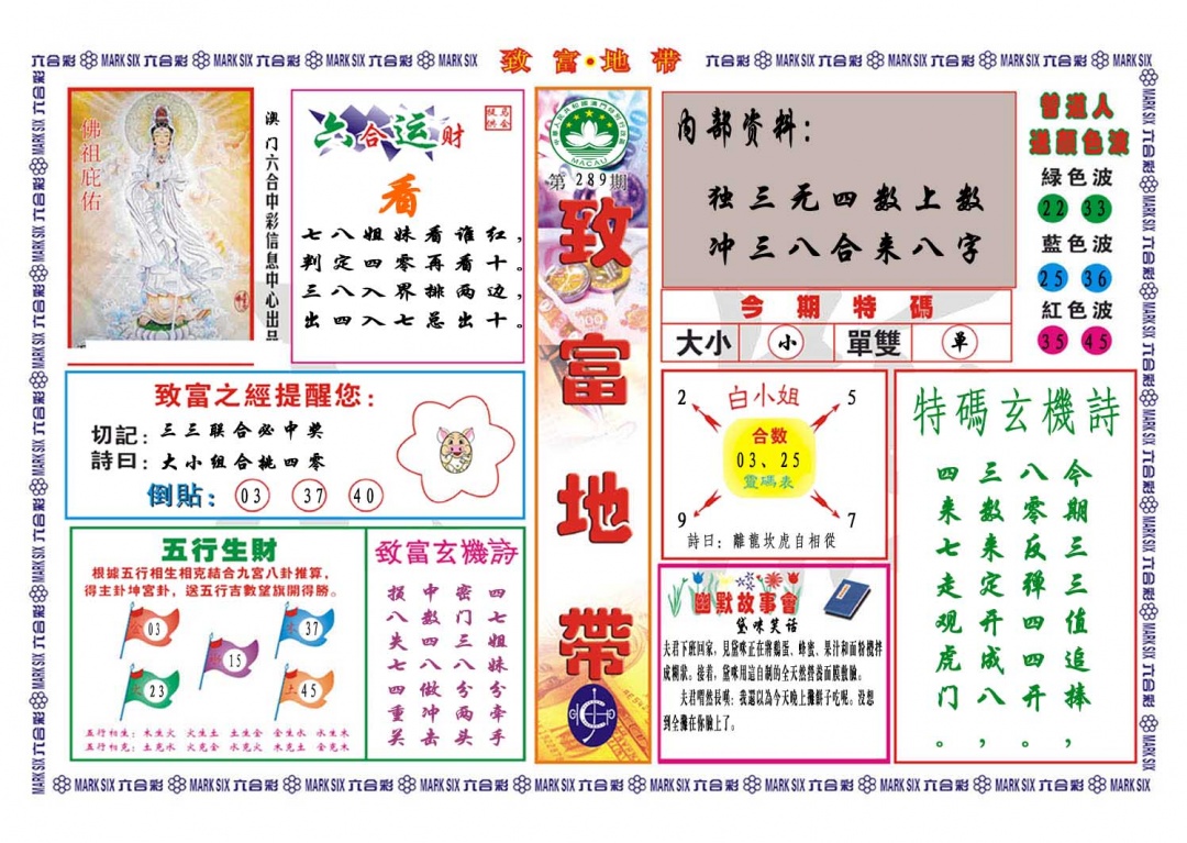 289期致富地带[图]