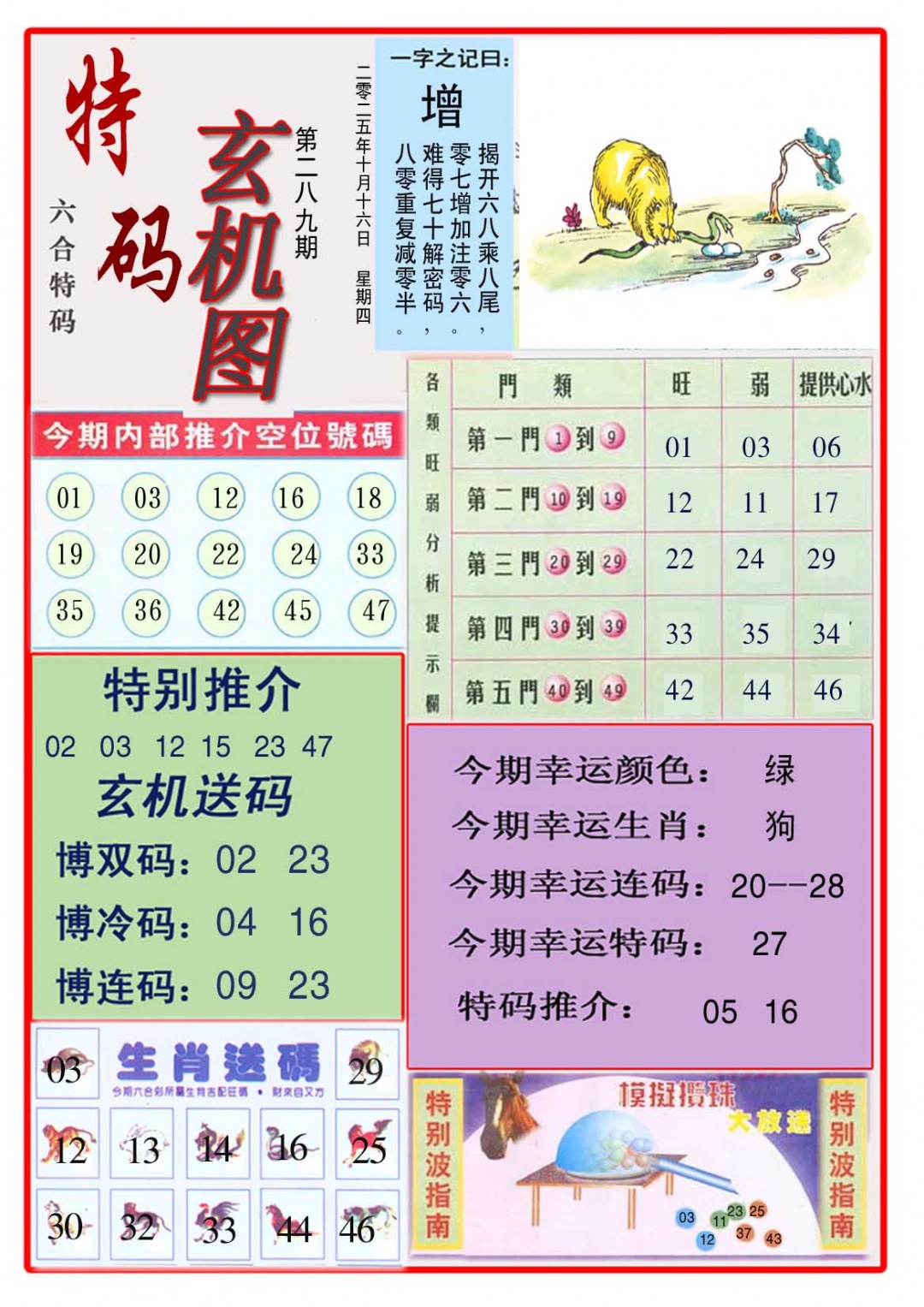 289期特码玄机图[图]