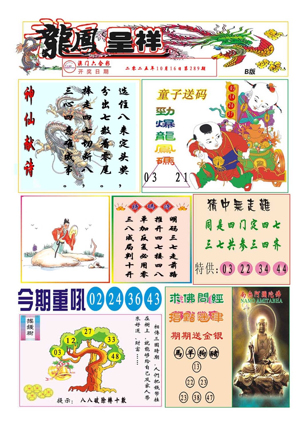 289期龙凤呈祥B[图]