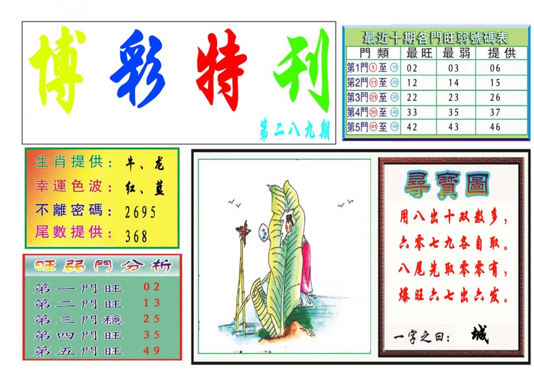 289期博彩特刊[图]
