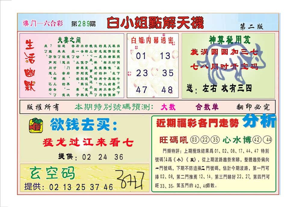 289期白小姐点解天机B[图]