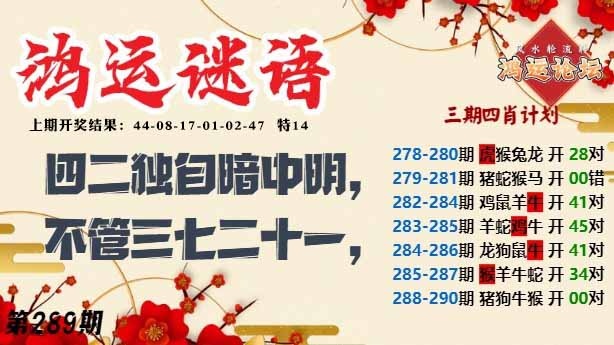 289期鸿运谜语[图]