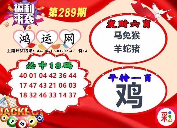 289期鸿运网[图]