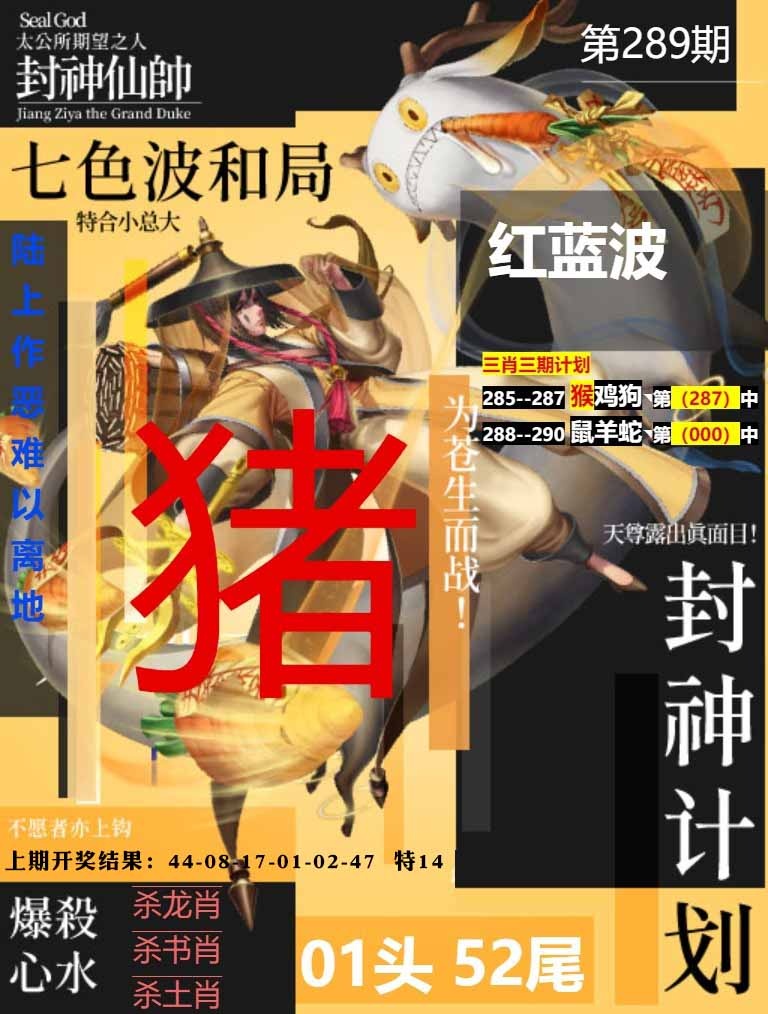 289期封神计划[图]