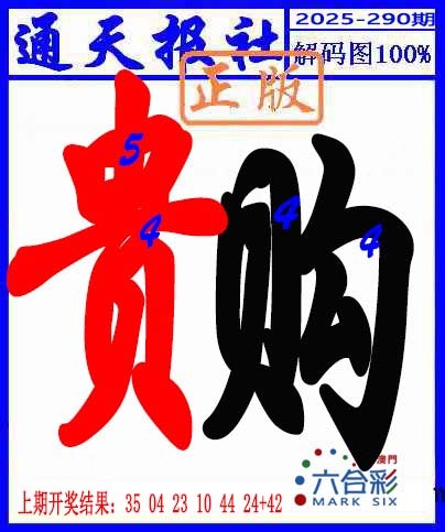 290期解码图[图]