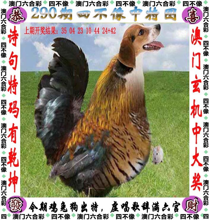 290期四不像[图]